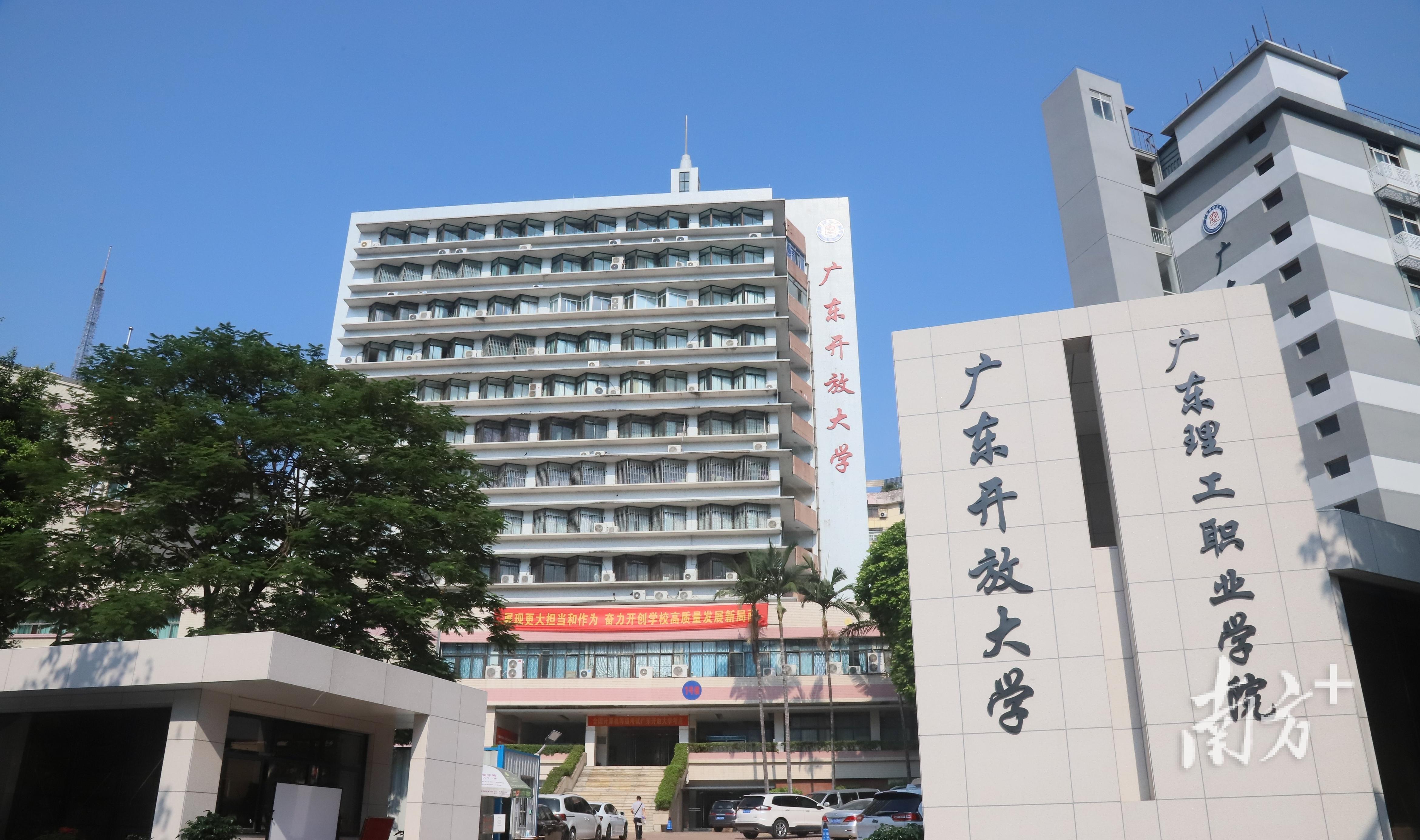 广东开放大学（湛江开大）2025年秋季招生简章